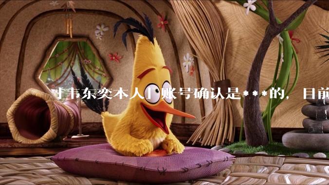 「韦东奕本人」账号确认是***的，目前已被关停，如何看待无底线博流量的行为？哪些信息值得关注？
