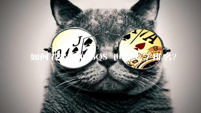 如何看待 2026QS 世界大学排名？